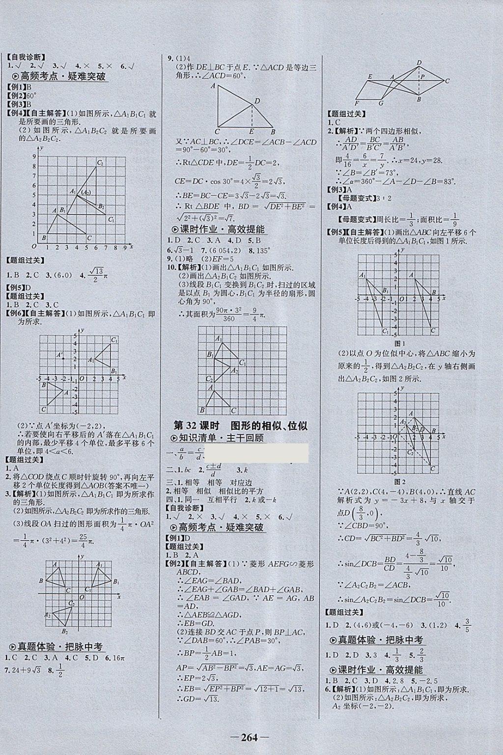 2018年世紀(jì)金榜初中全程復(fù)習(xí)方略數(shù)學(xué)北師大版 第16頁