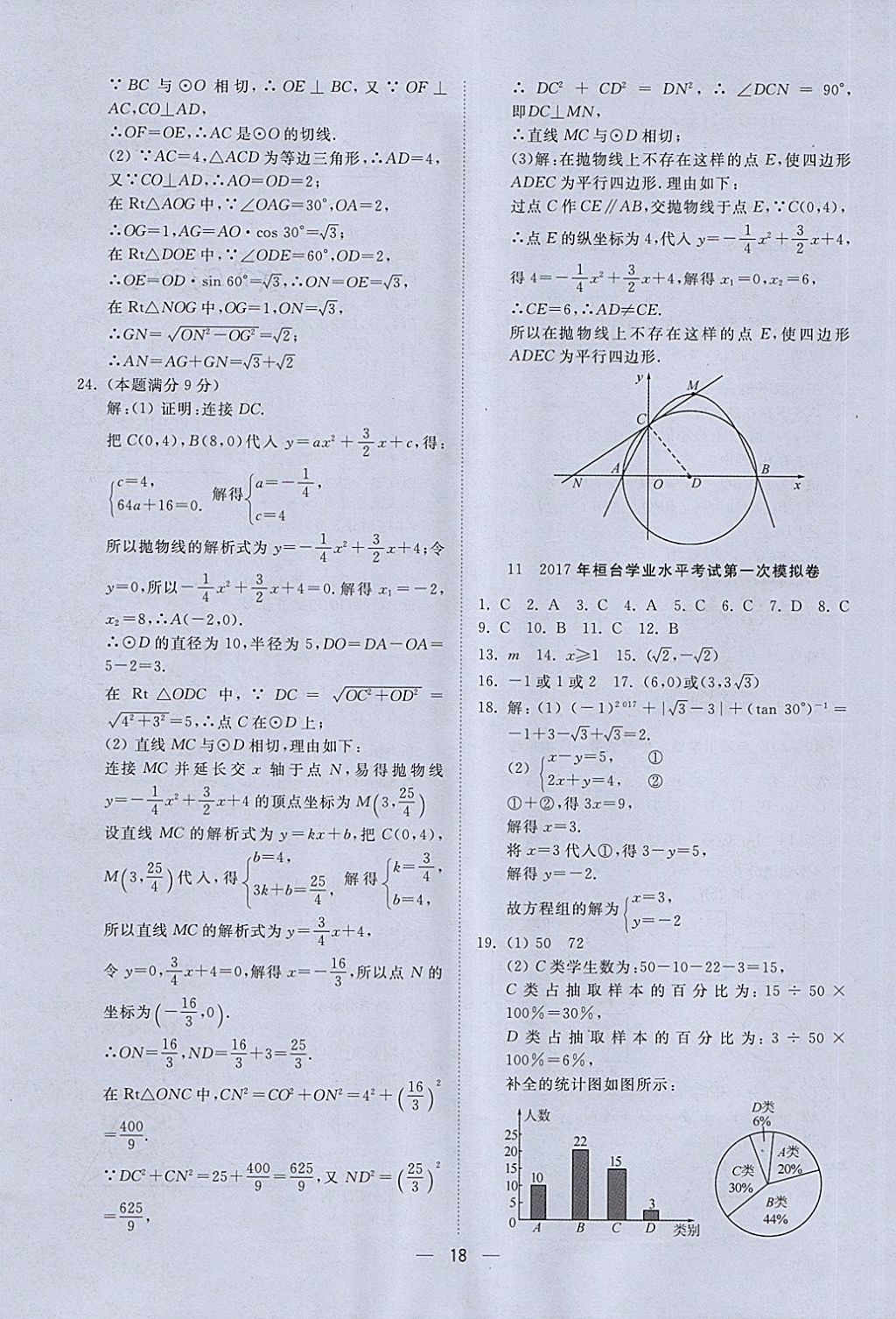 2018年中考321數(shù)學(xué) 第18頁