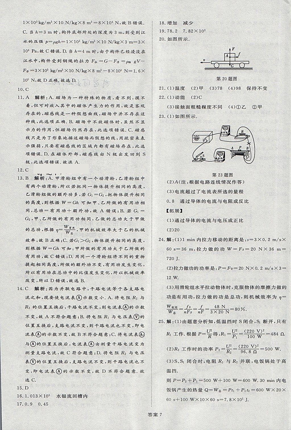 2018年优加学案赢在中考物理淄博专版 第7页