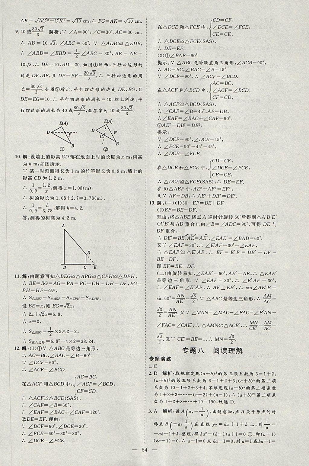 2018年优加学案赢在中考数学淄博专版 第61页