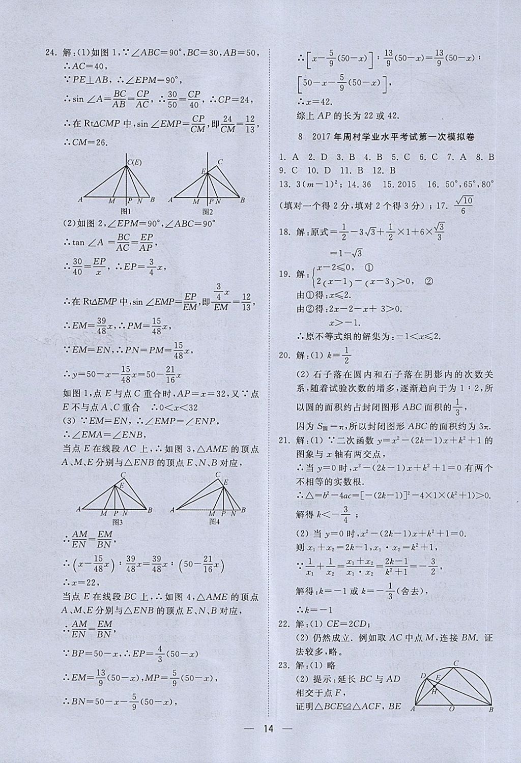 2018年中考321數(shù)學(xué) 第14頁