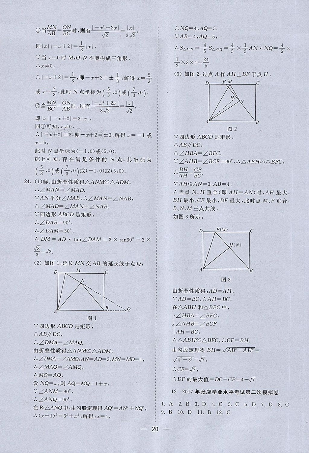 2018年中考321數學 第20頁