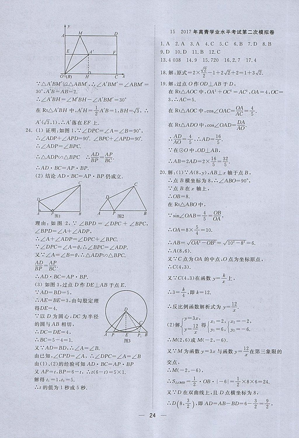 2018年中考321數(shù)學(xué) 第24頁