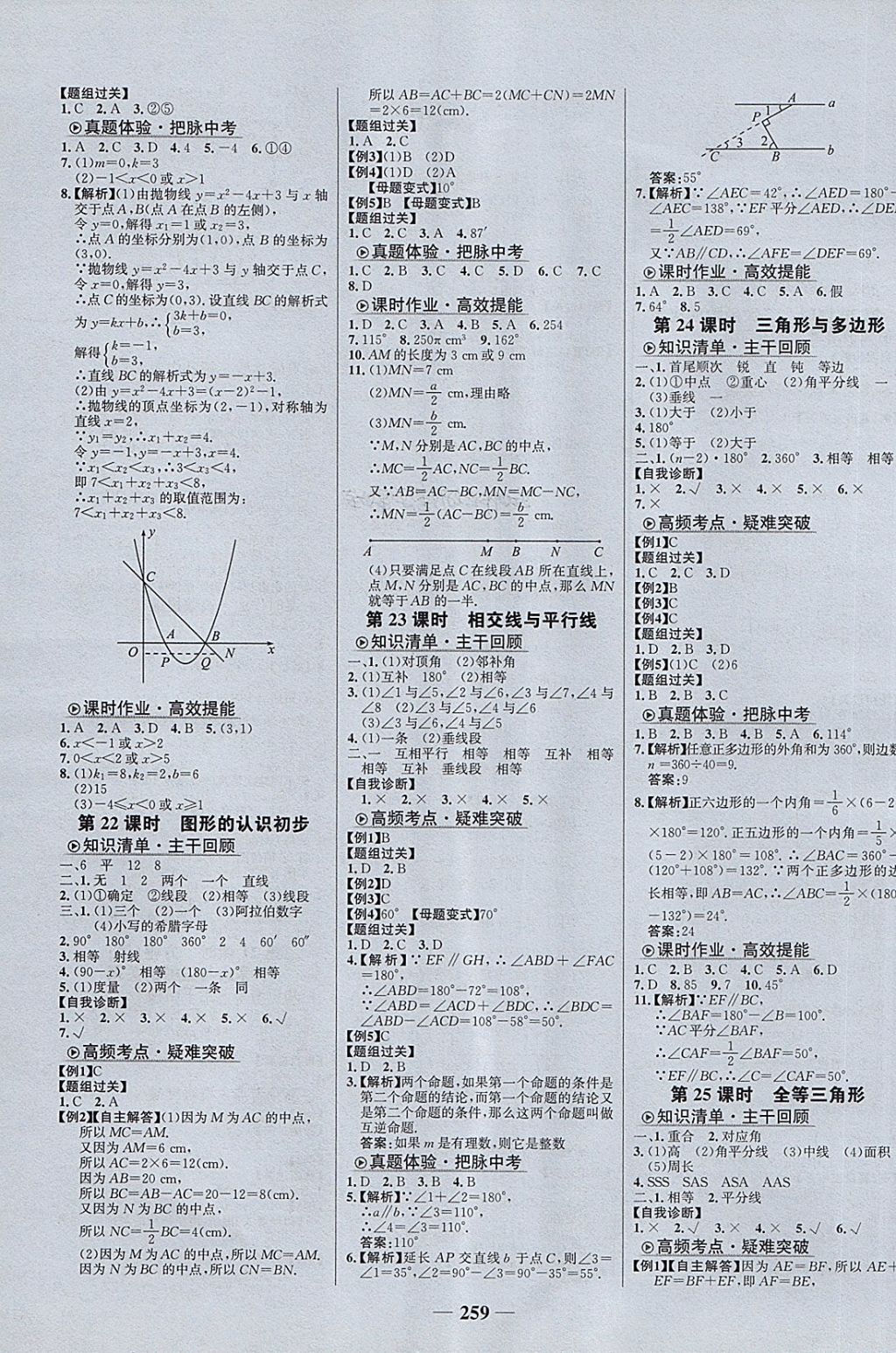 2018年世紀金榜初中全程復習方略數(shù)學北師大版 第11頁