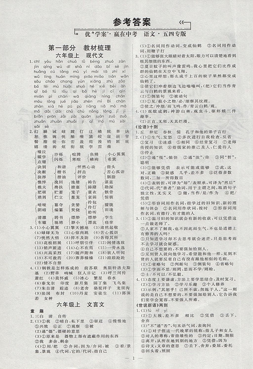 2018年优加学案赢在中考语文淄博专版 第1页