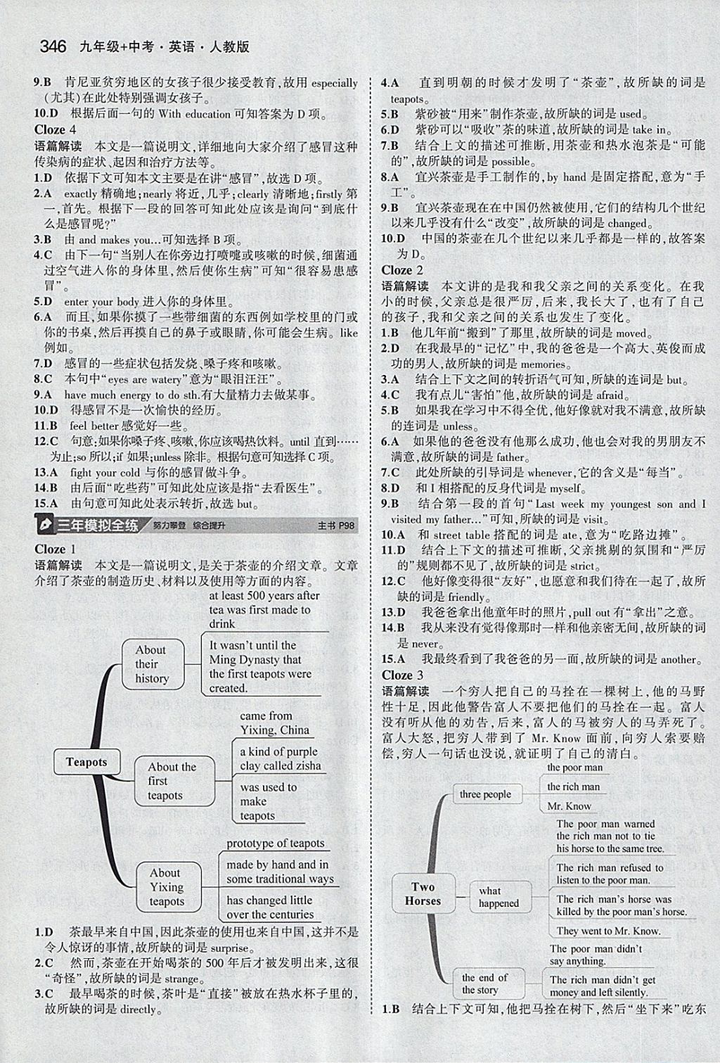 2018年5年中考3年模擬九年級加中考英語人教版 第18頁