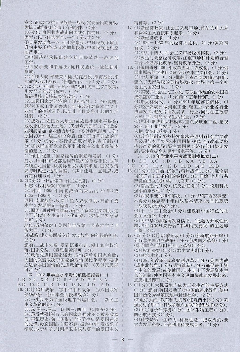 2018年中考321歷史 第8頁(yè)