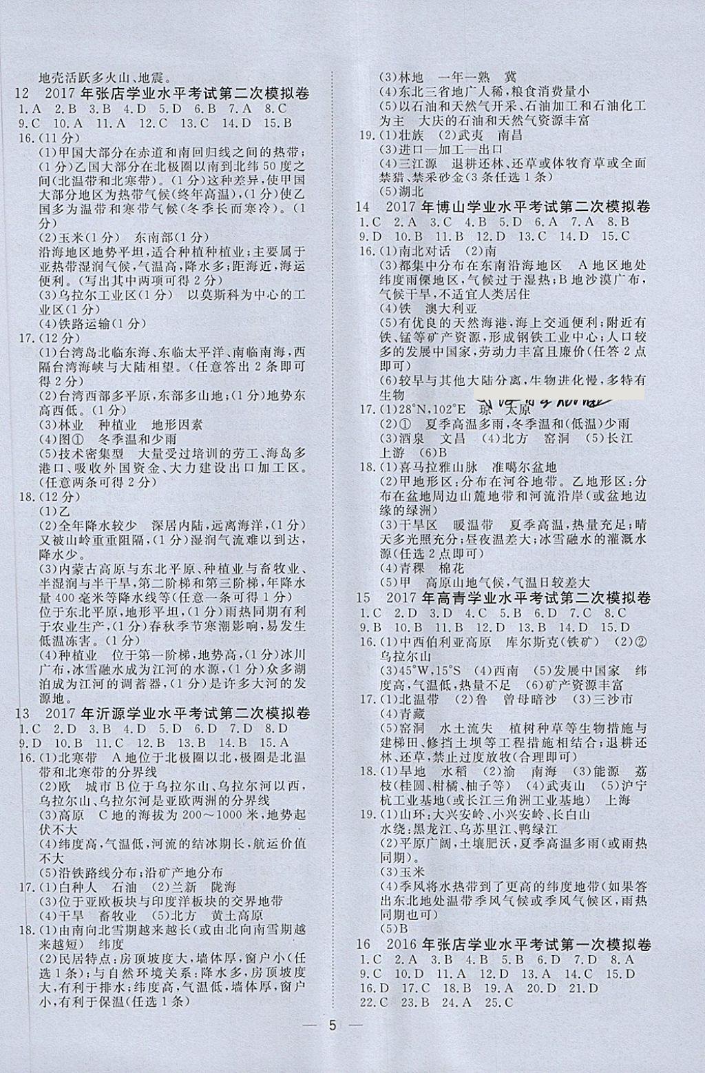 2018年中考321地理 第5頁
