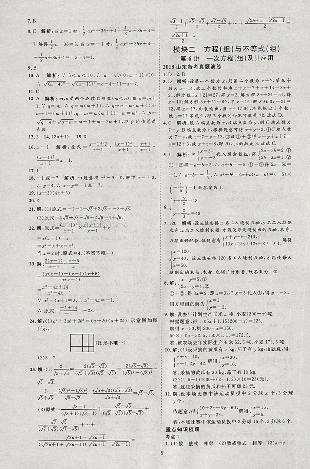 2018年優(yōu)加學(xué)案贏在中考數(shù)學(xué)淄博專版 第12頁(yè)