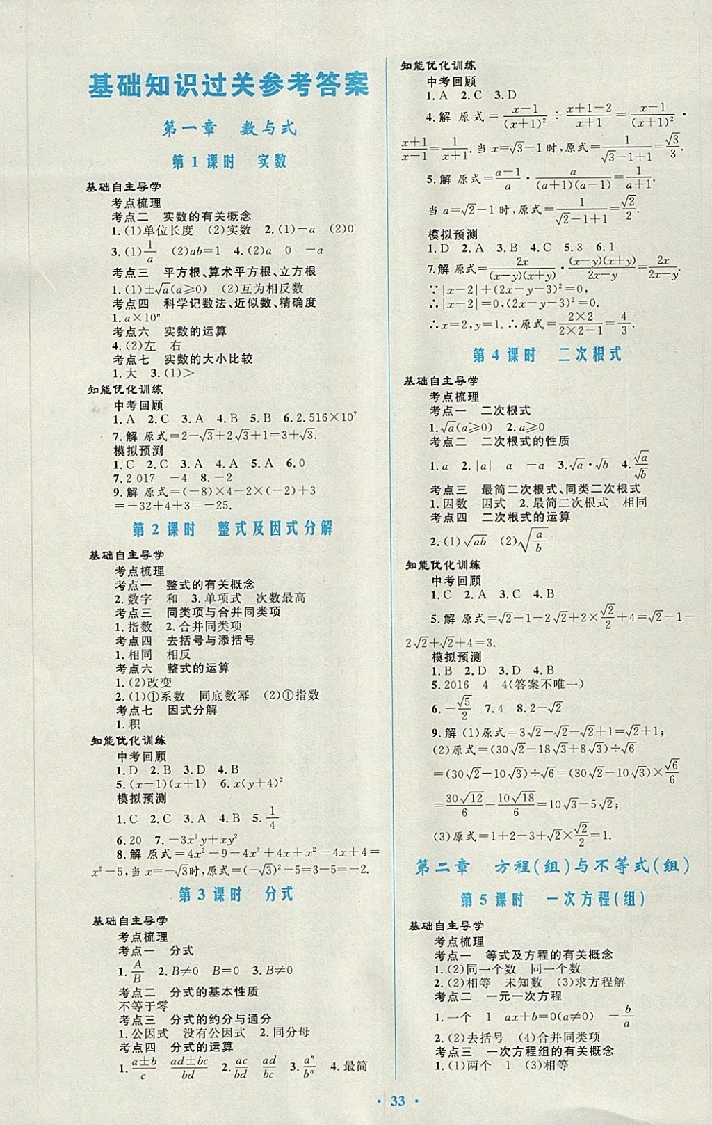 2018年初中总复习优化设计数学人教版福建专版 第1页