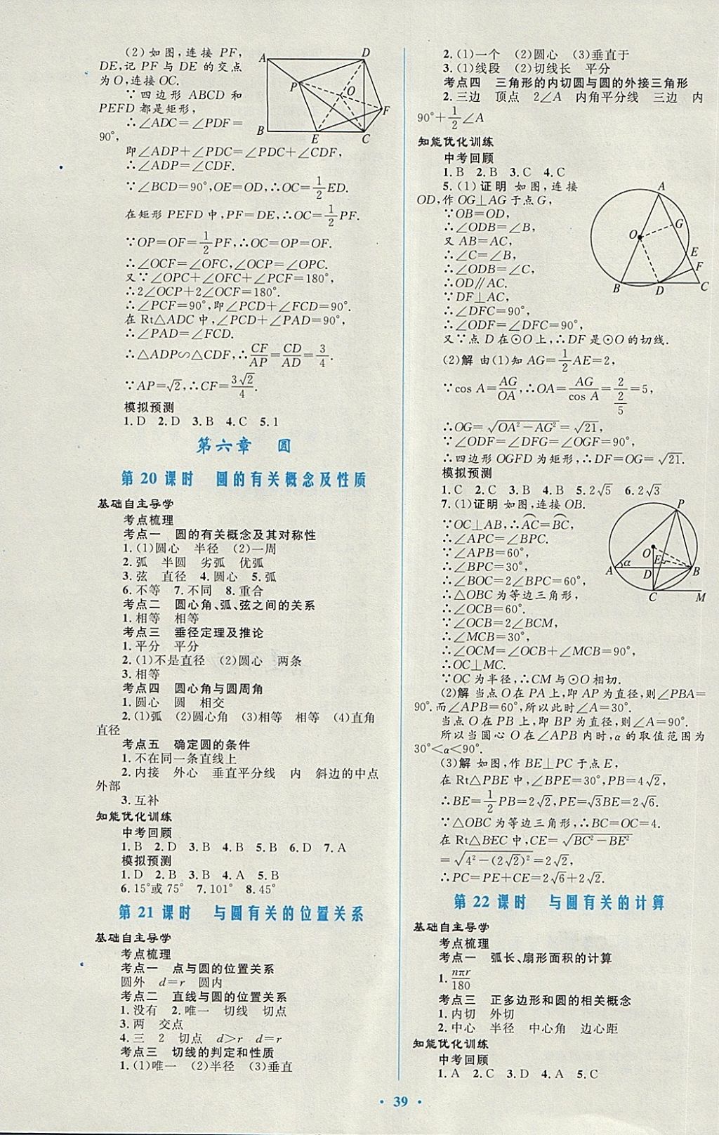 2018年初中總復(fù)習(xí)優(yōu)化設(shè)計數(shù)學(xué)人教版福建專版 第7頁