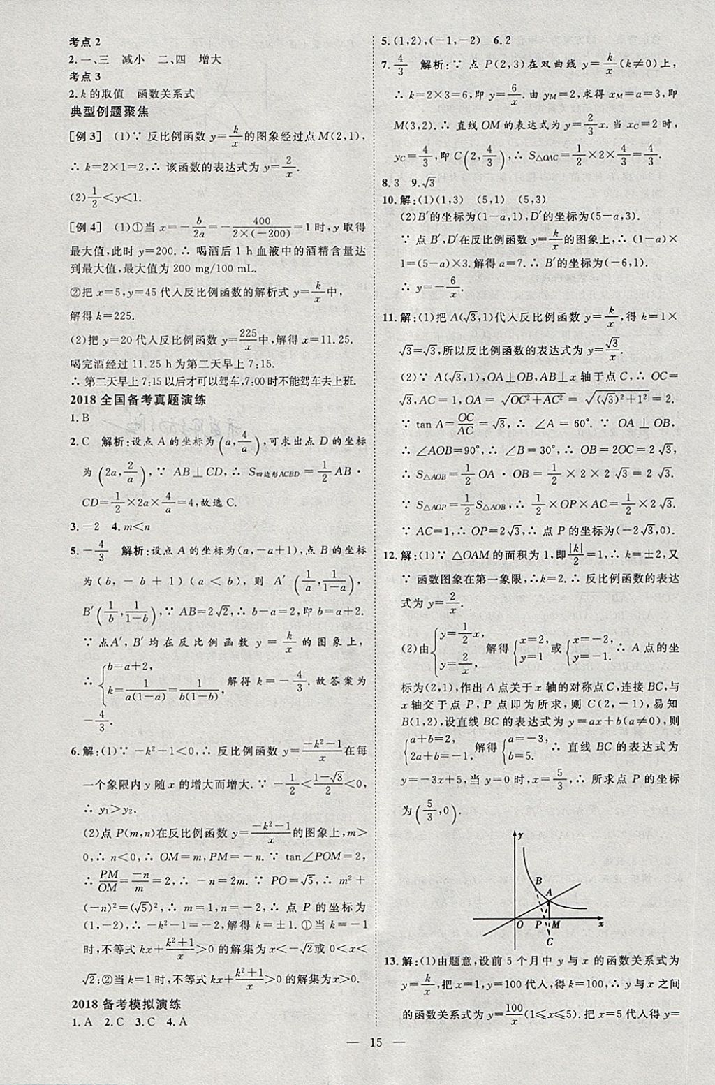 2018年優(yōu)加學(xué)案贏在中考數(shù)學(xué)淄博專版 第22頁(yè)