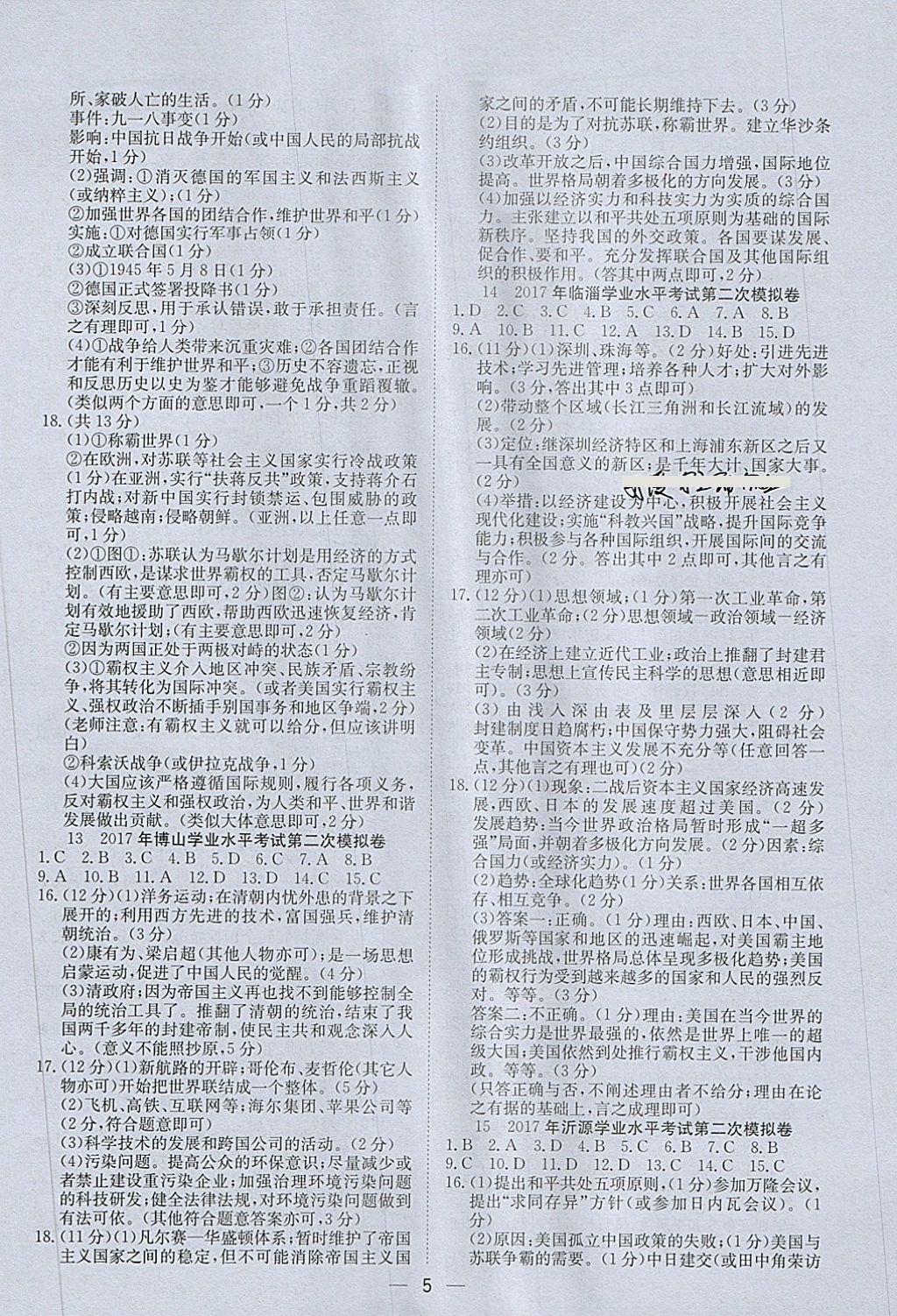 2018年中考321歷史 第5頁(yè)