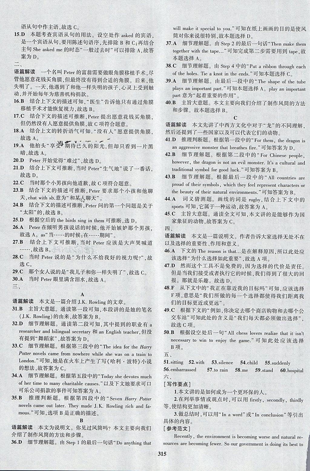 2018年5年中考3年模擬九年級加中考英語人教版 第35頁