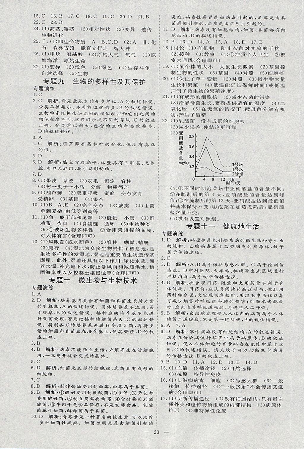 2018年优加学案赢在中考生物淄博专版 第26页