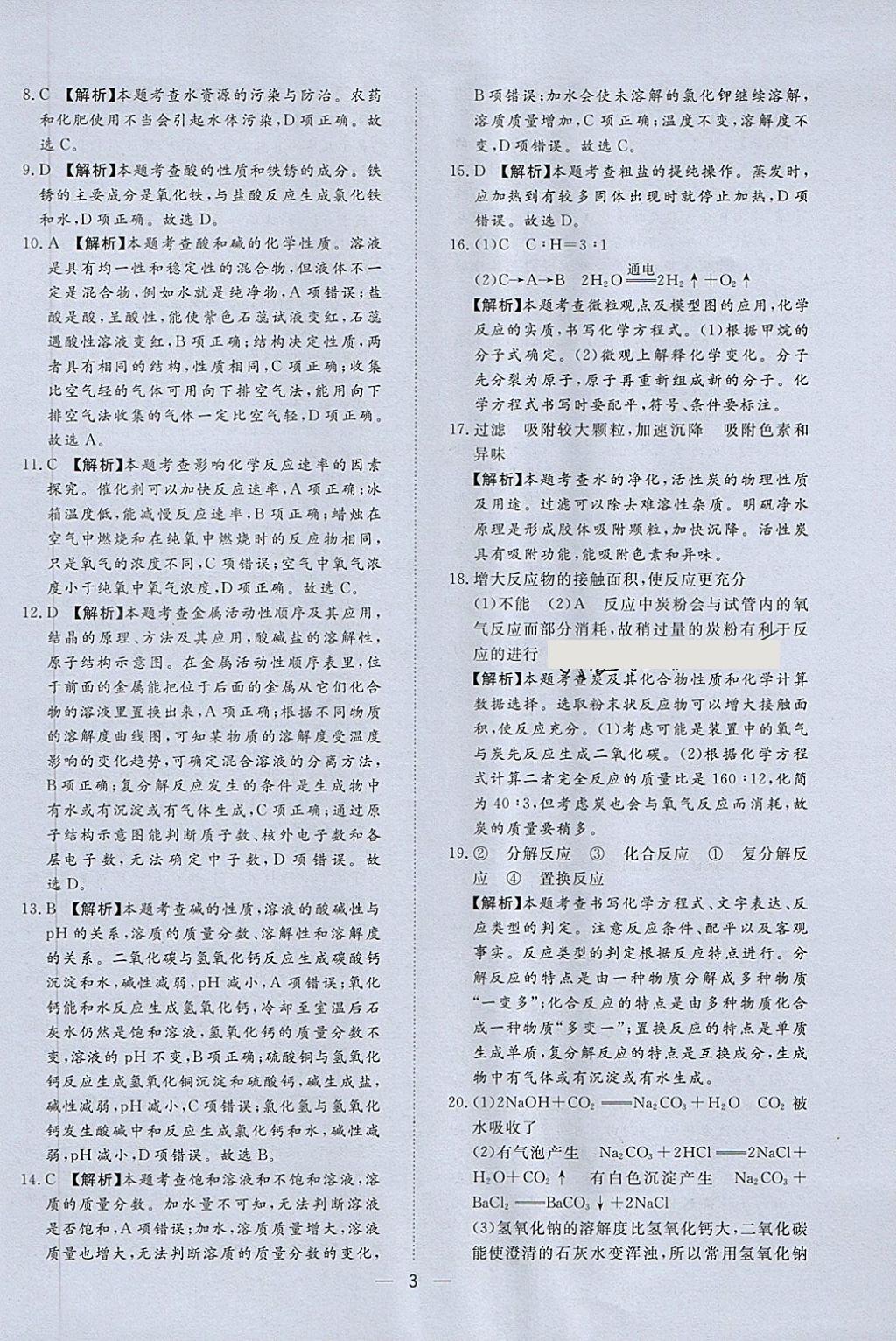 2018年中考321化學(xué) 第3頁(yè)