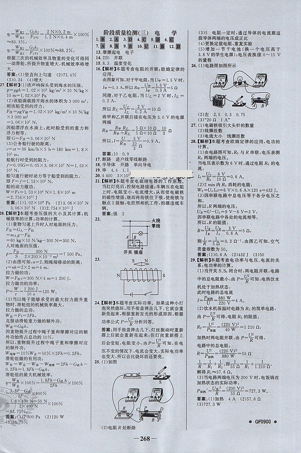 2018年世紀金榜初中全程復(fù)習方略物理 第36頁