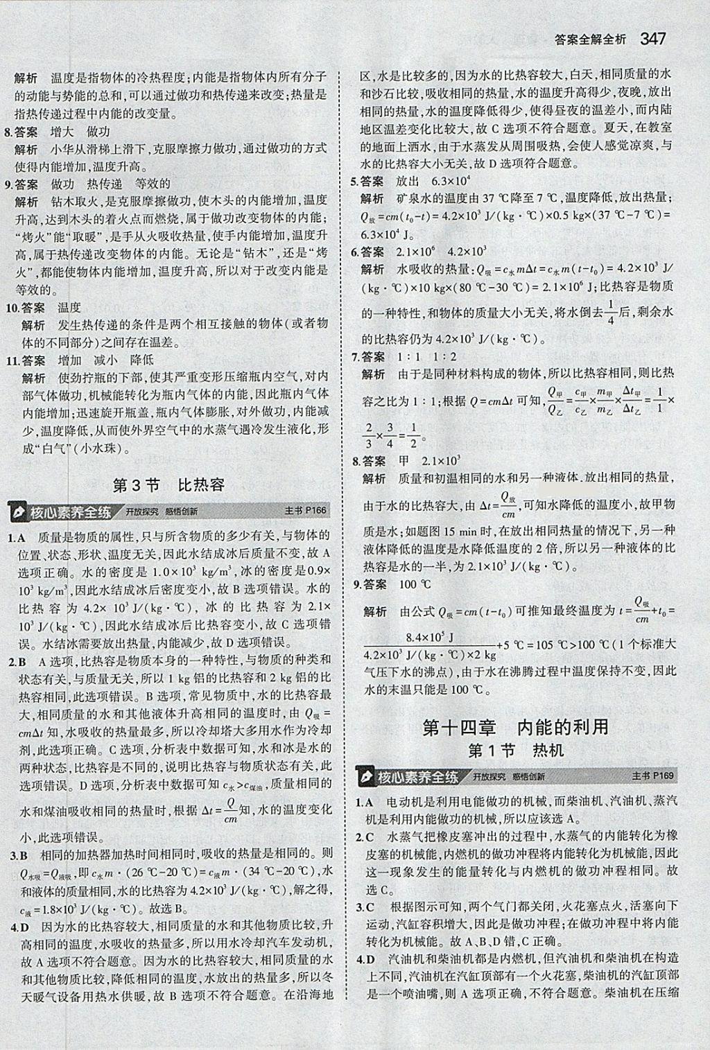 2018年5年中考3年模擬九年級(jí)加中考物理人教版 第59頁(yè)