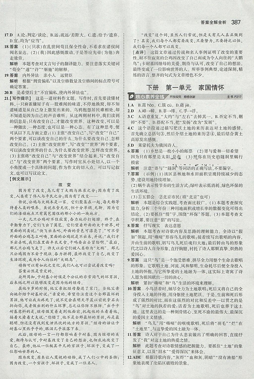 2018年5年中考3年模拟九年级加中考语文人教版 第67页