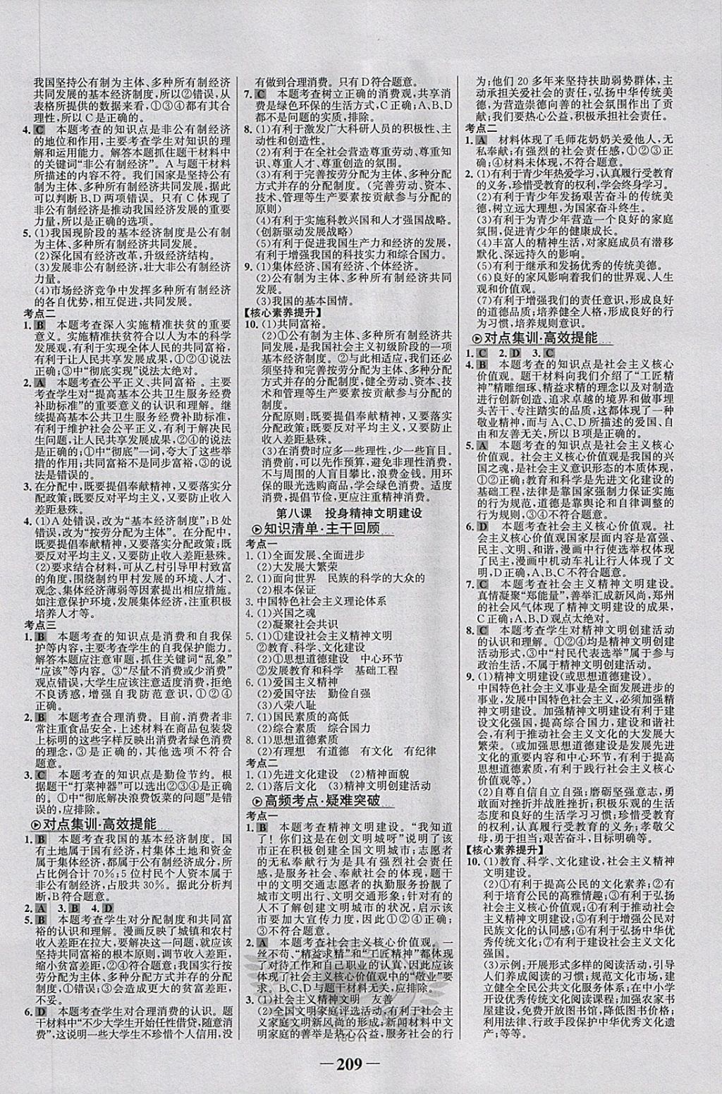 2018年世紀金榜初中全程復習方略思想品德 第13頁