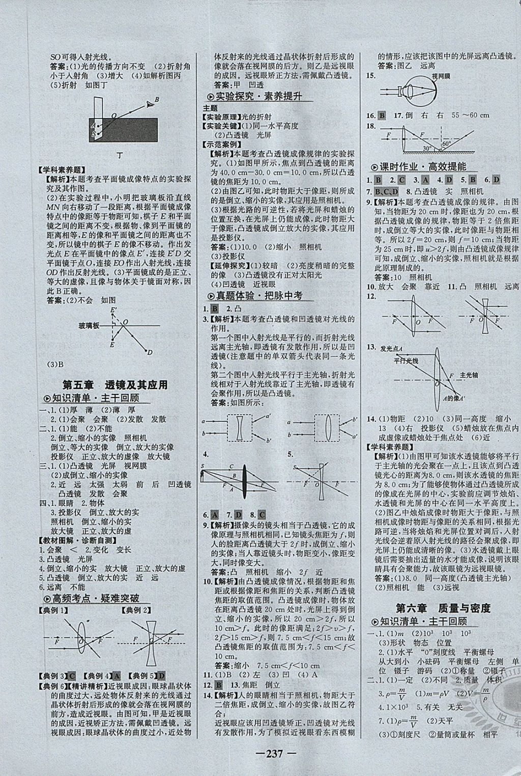 2018年世紀(jì)金榜初中全程復(fù)習(xí)方略物理 第5頁