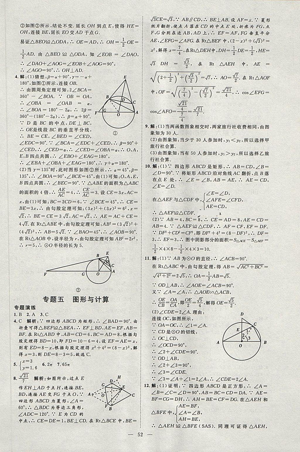 2018年優(yōu)加學(xué)案贏在中考數(shù)學(xué)淄博專版 第59頁