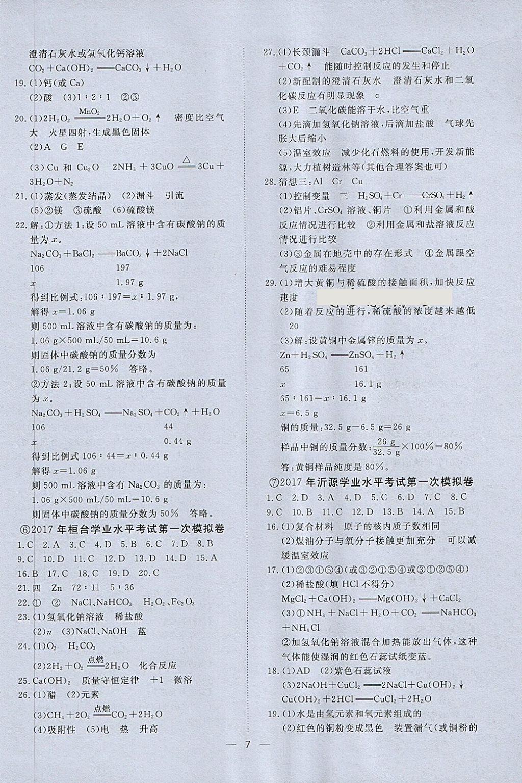 2018年中考321化學(xué) 第7頁