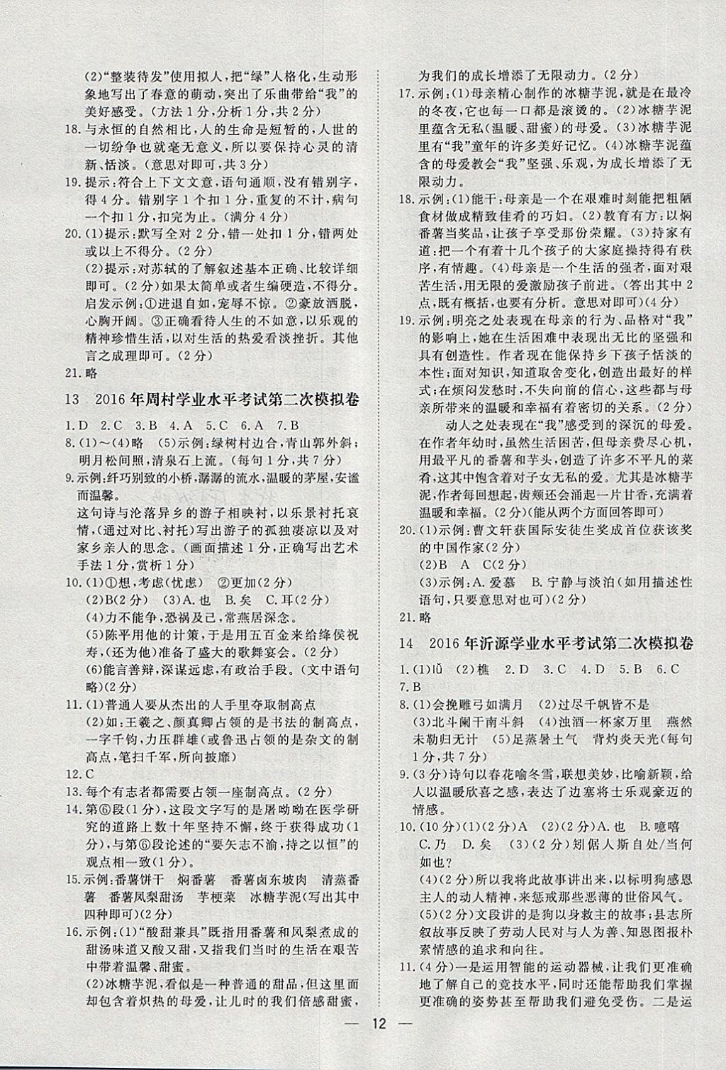 2018年中考321語文 第12頁