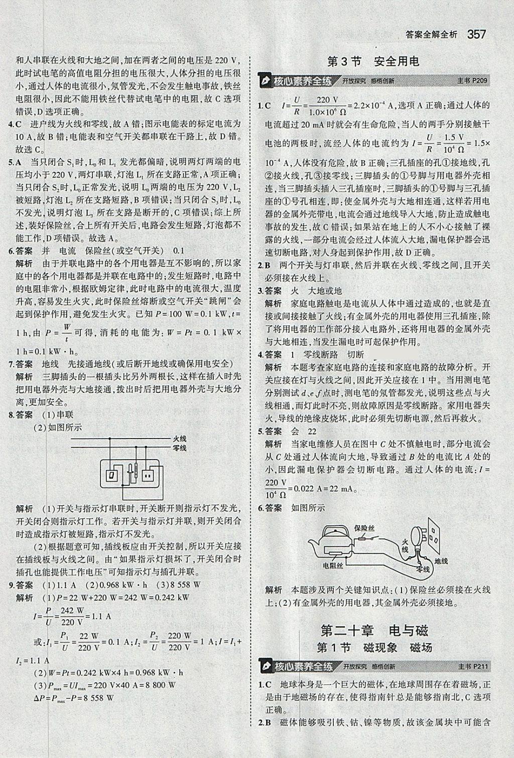 2018年5年中考3年模擬九年級(jí)加中考物理人教版 第69頁