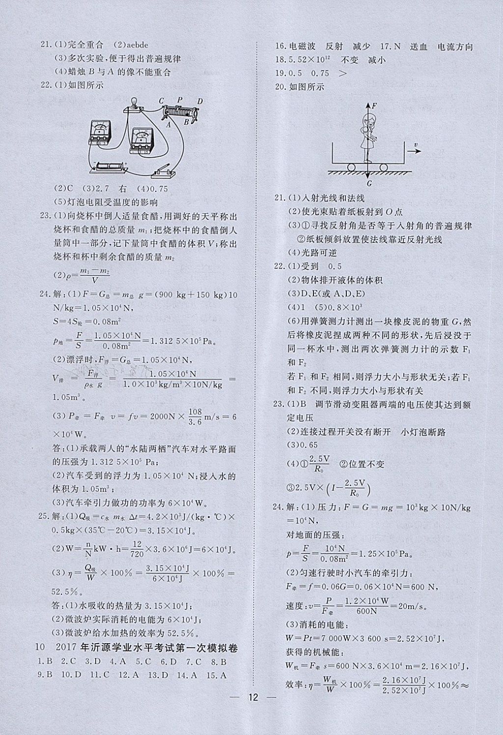 2018年中考321物理 第12頁