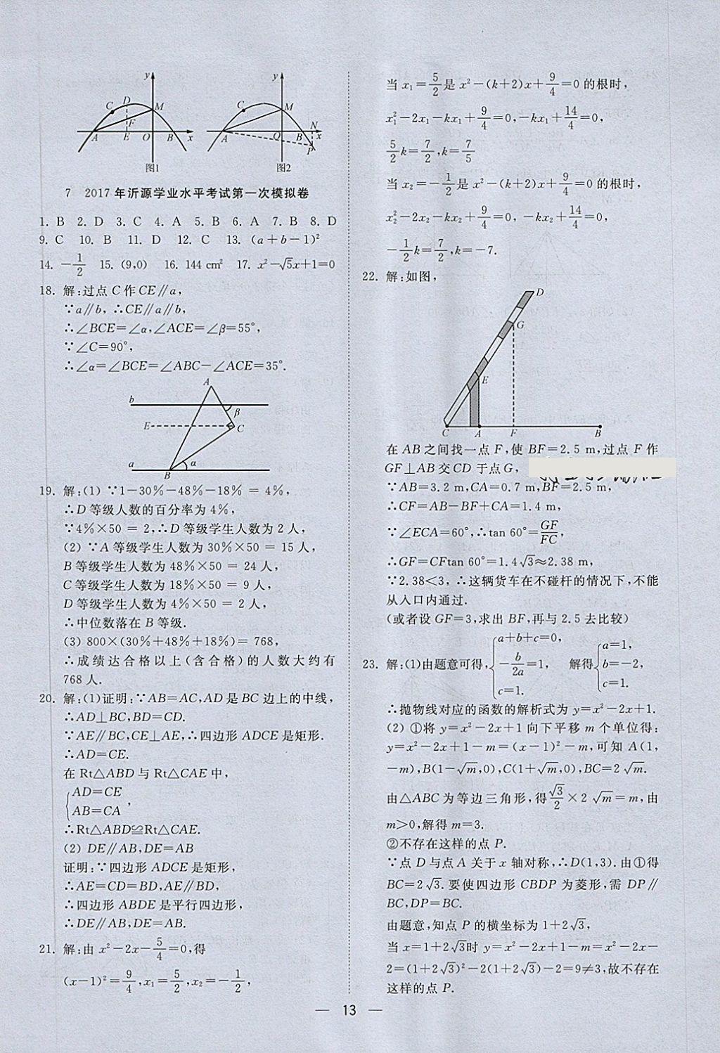 2018年中考321數(shù)學(xué) 第13頁(yè)