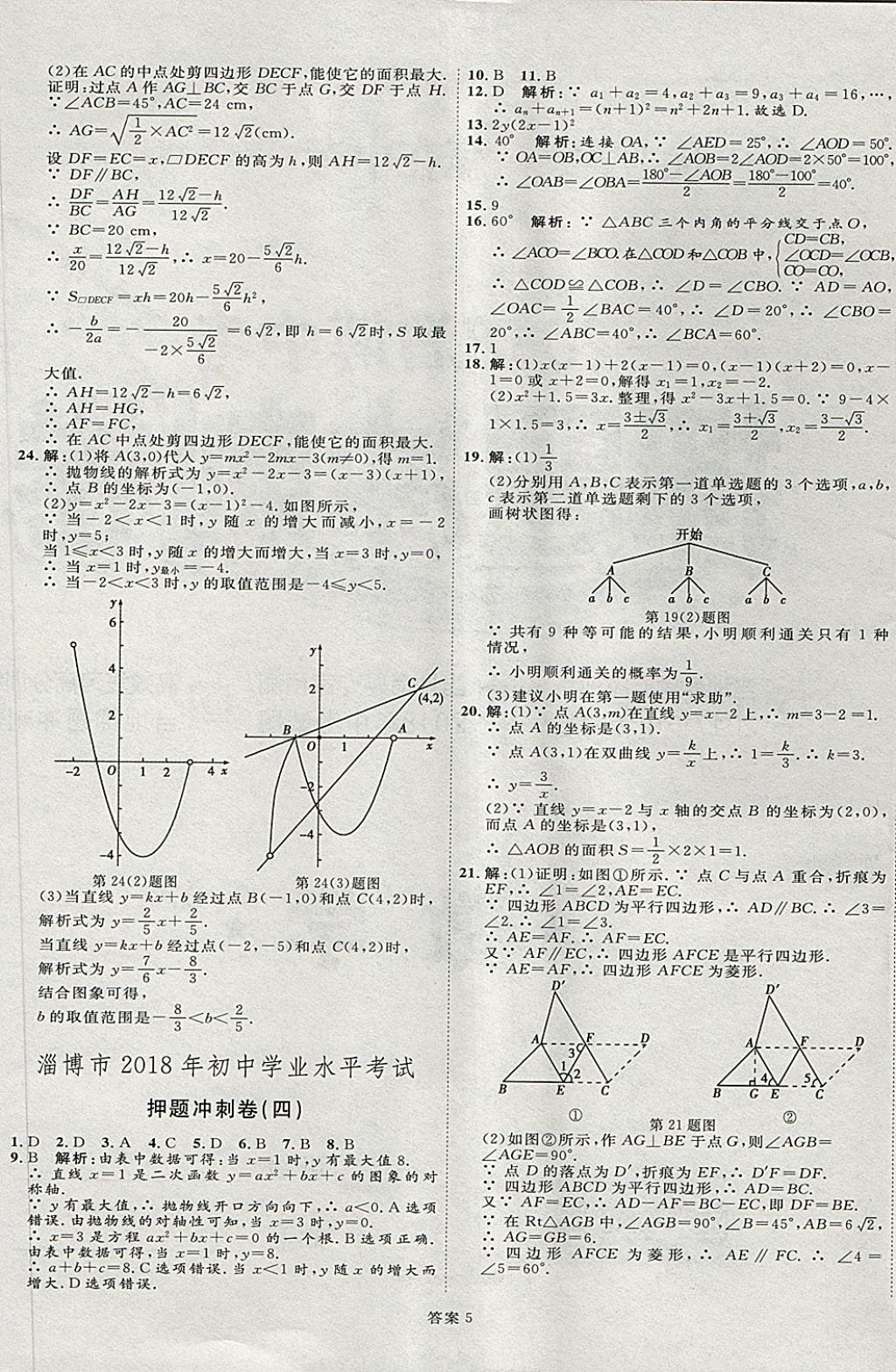 2018年优加学案赢在中考数学淄博专版 第5页