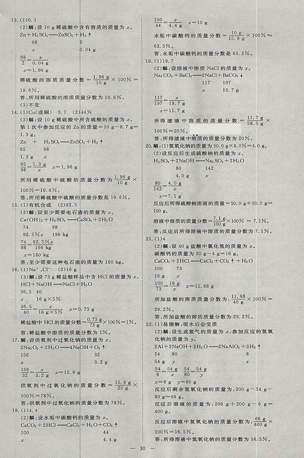 2018年優(yōu)加學(xué)案贏在中考化學(xué)淄博專版 第37頁(yè)