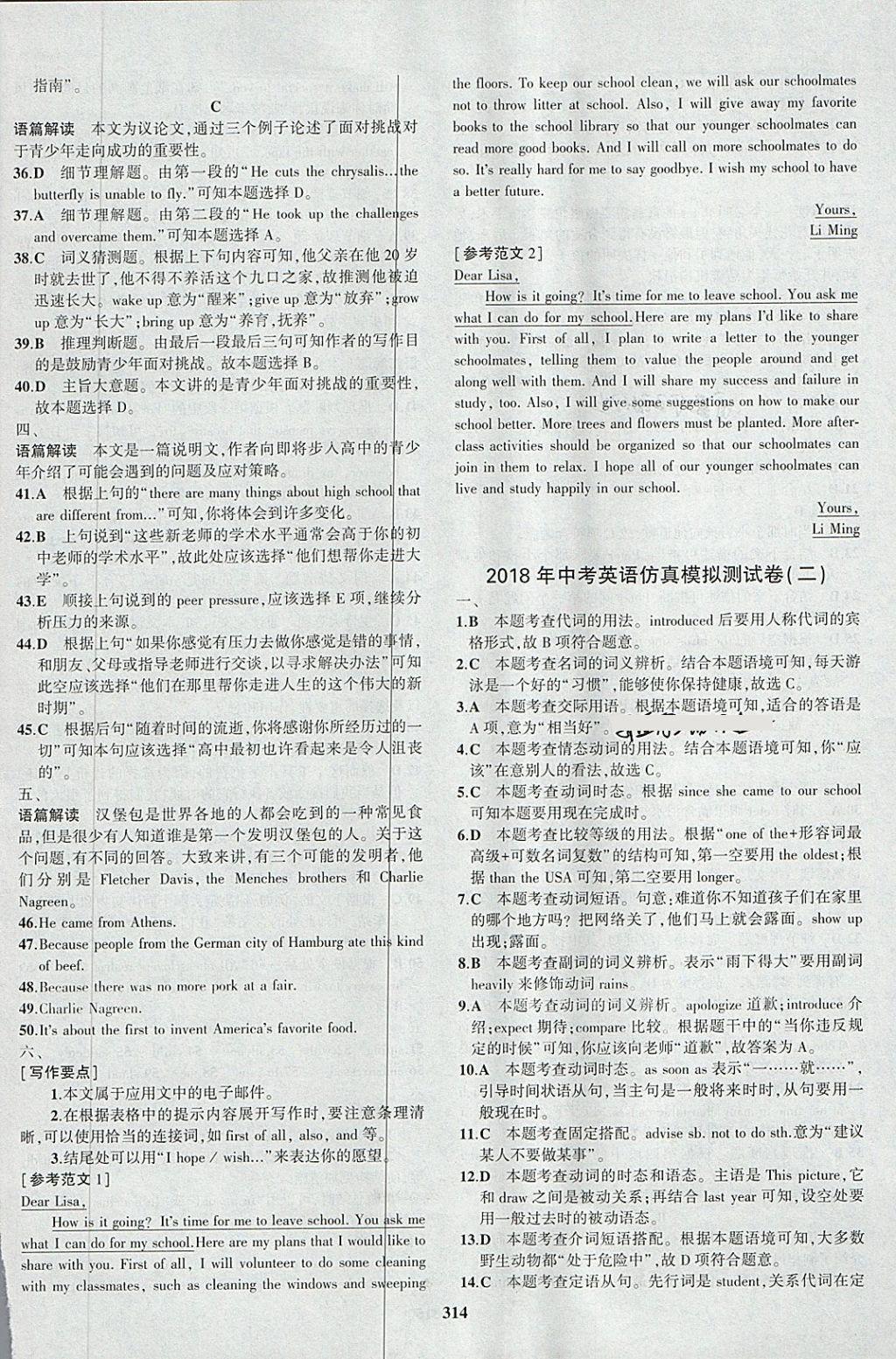 2018年5年中考3年模擬九年級加中考英語人教版 第34頁