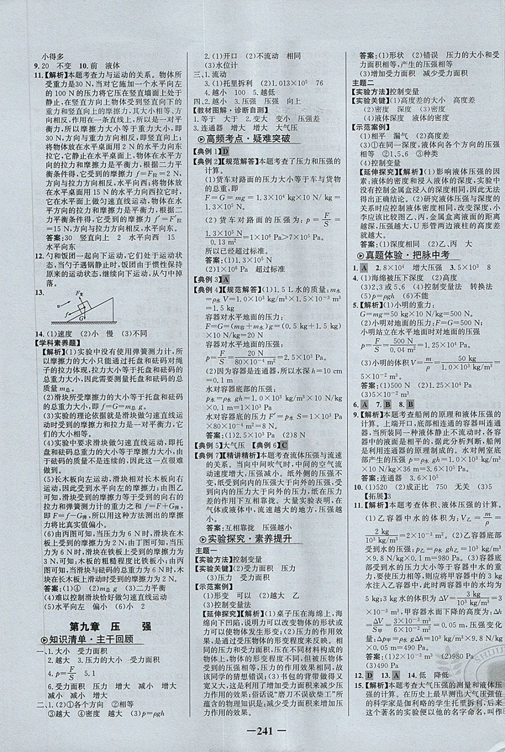 2018年世紀(jì)金榜初中全程復(fù)習(xí)方略物理 第9頁(yè)