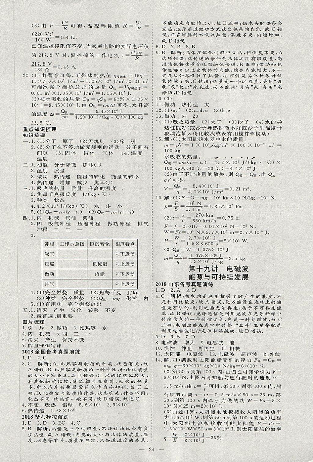 2018年优加学案赢在中考物理淄博专版 第31页