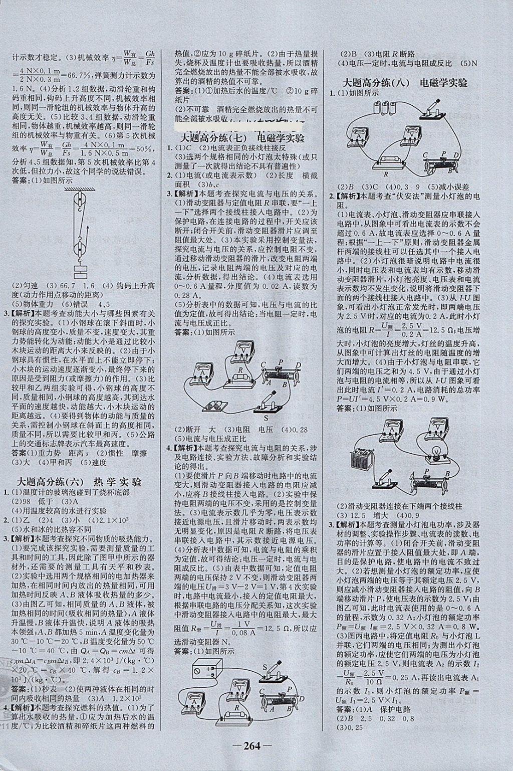 2018年世紀(jì)金榜初中全程復(fù)習(xí)方略物理 第32頁