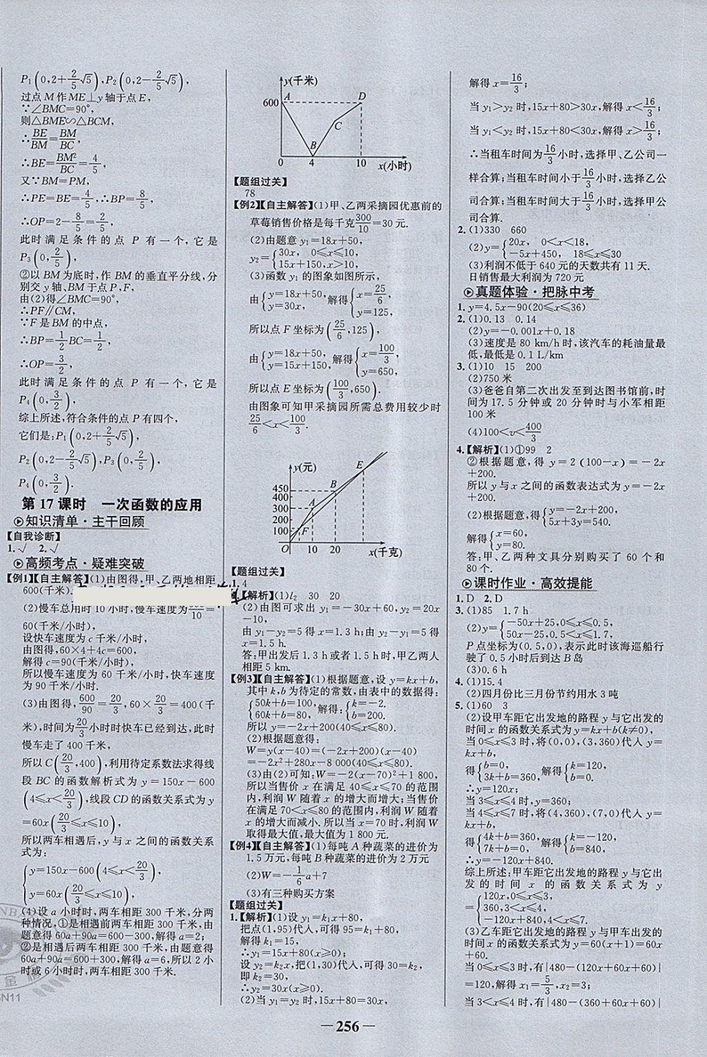 2018年世紀金榜初中全程復習方略數(shù)學北師大版 第8頁