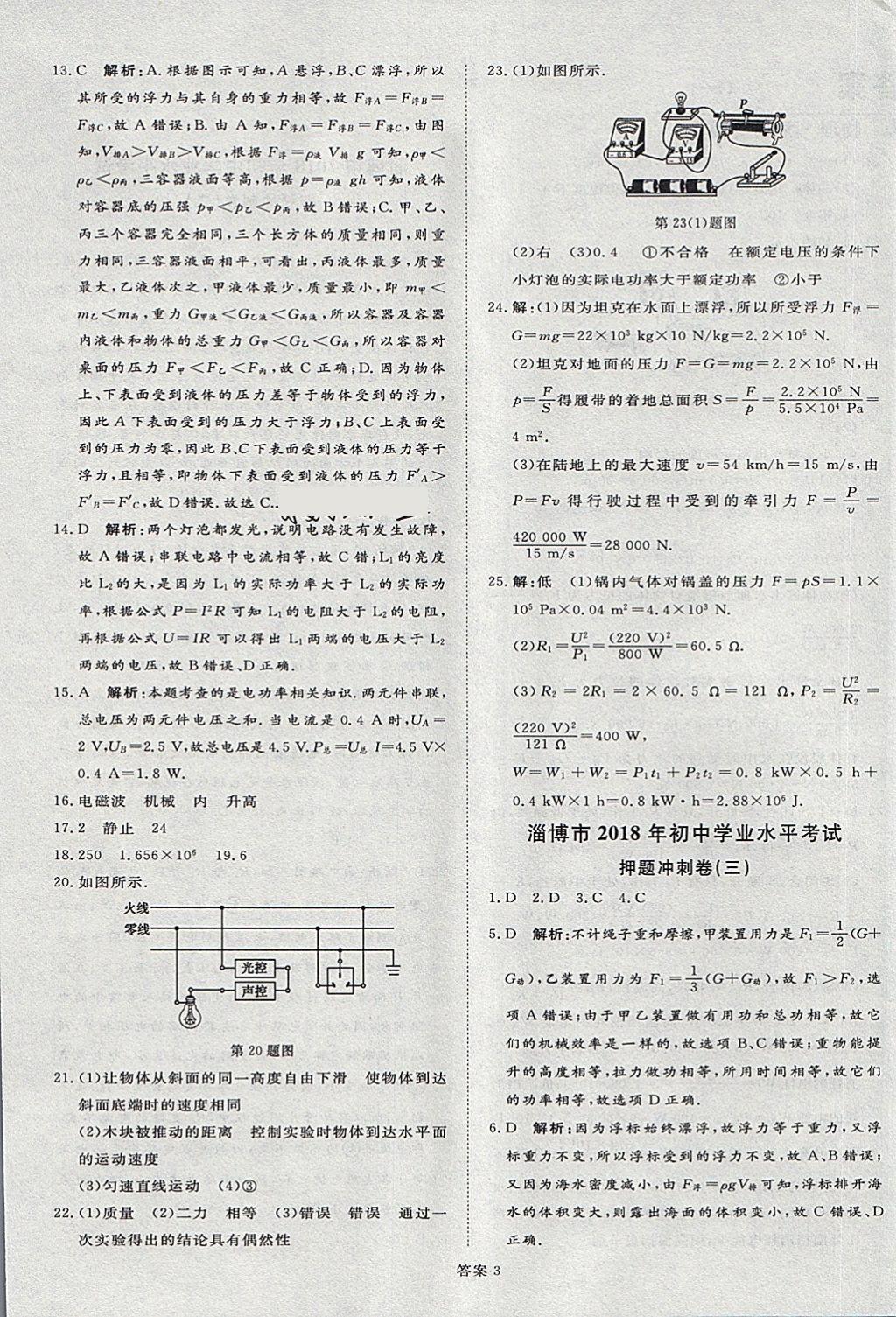 2018年优加学案赢在中考物理淄博专版 第3页