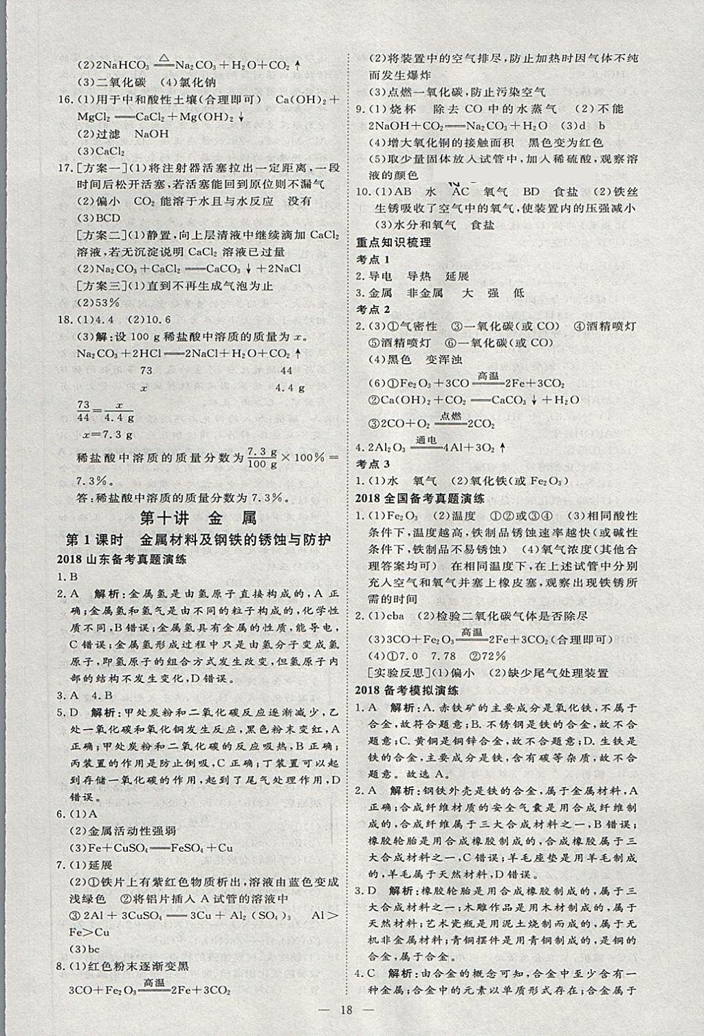 2018年优加学案赢在中考化学淄博专版 第25页