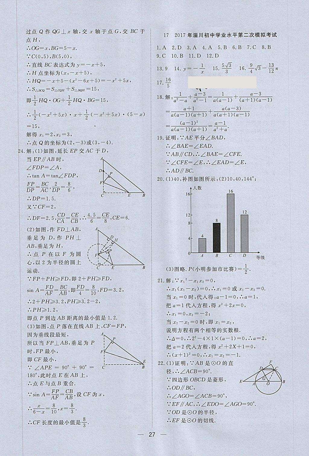 2018年中考321數(shù)學(xué) 第27頁(yè)
