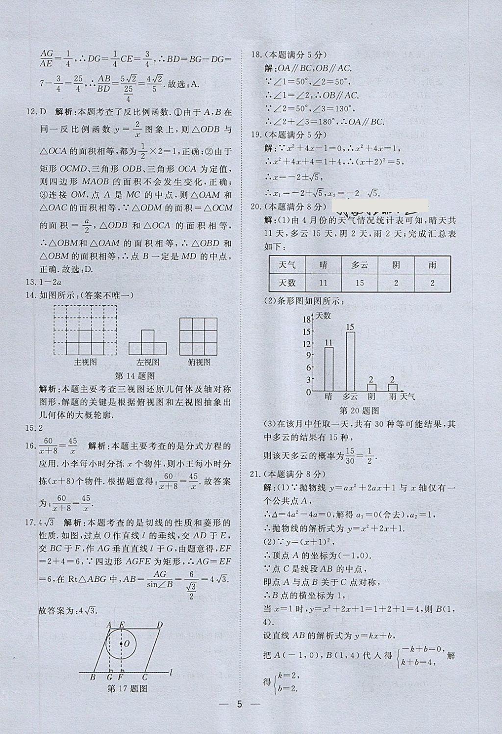 2018年中考321數(shù)學(xué) 第5頁