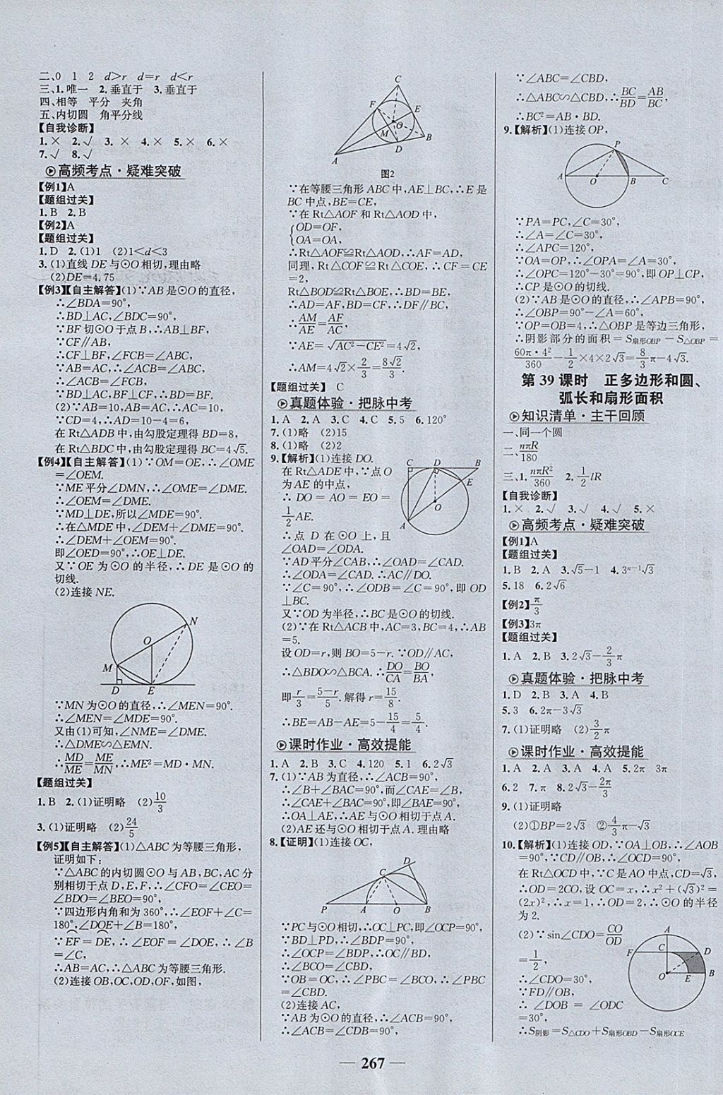 2018年世紀金榜初中全程復(fù)習(xí)方略數(shù)學(xué)北師大版 第19頁