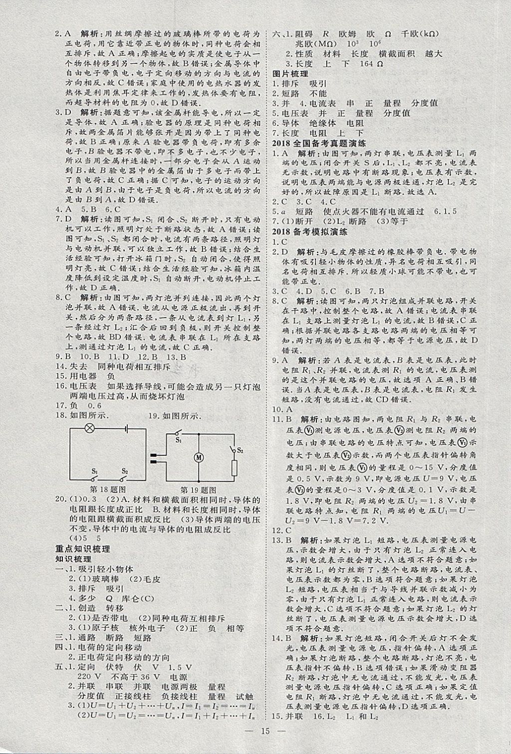 2018年优加学案赢在中考物理淄博专版 第22页