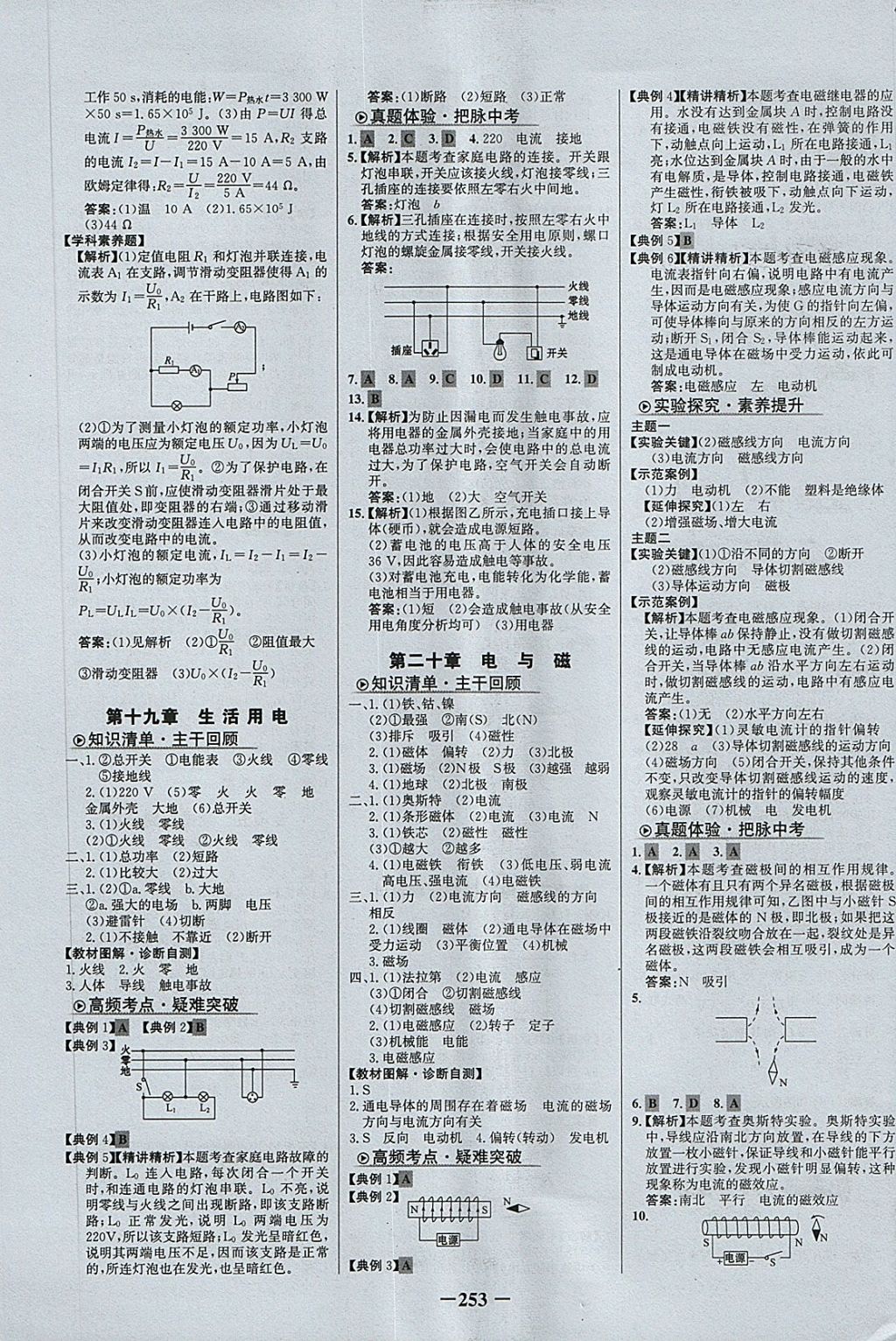 2018年世紀(jì)金榜初中全程復(fù)習(xí)方略物理 第21頁