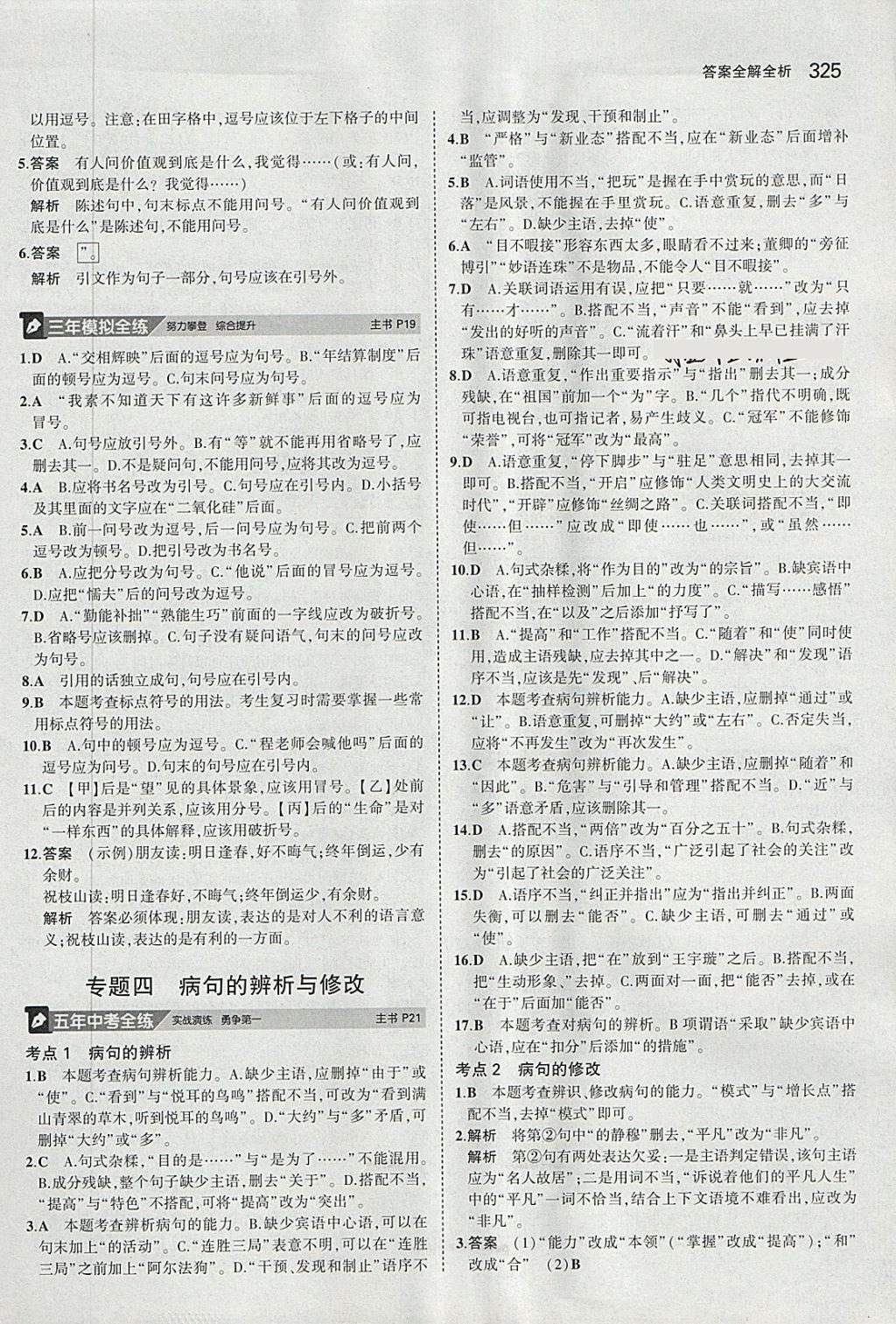 2018年5年中考3年模拟九年级加中考语文人教版 第5页