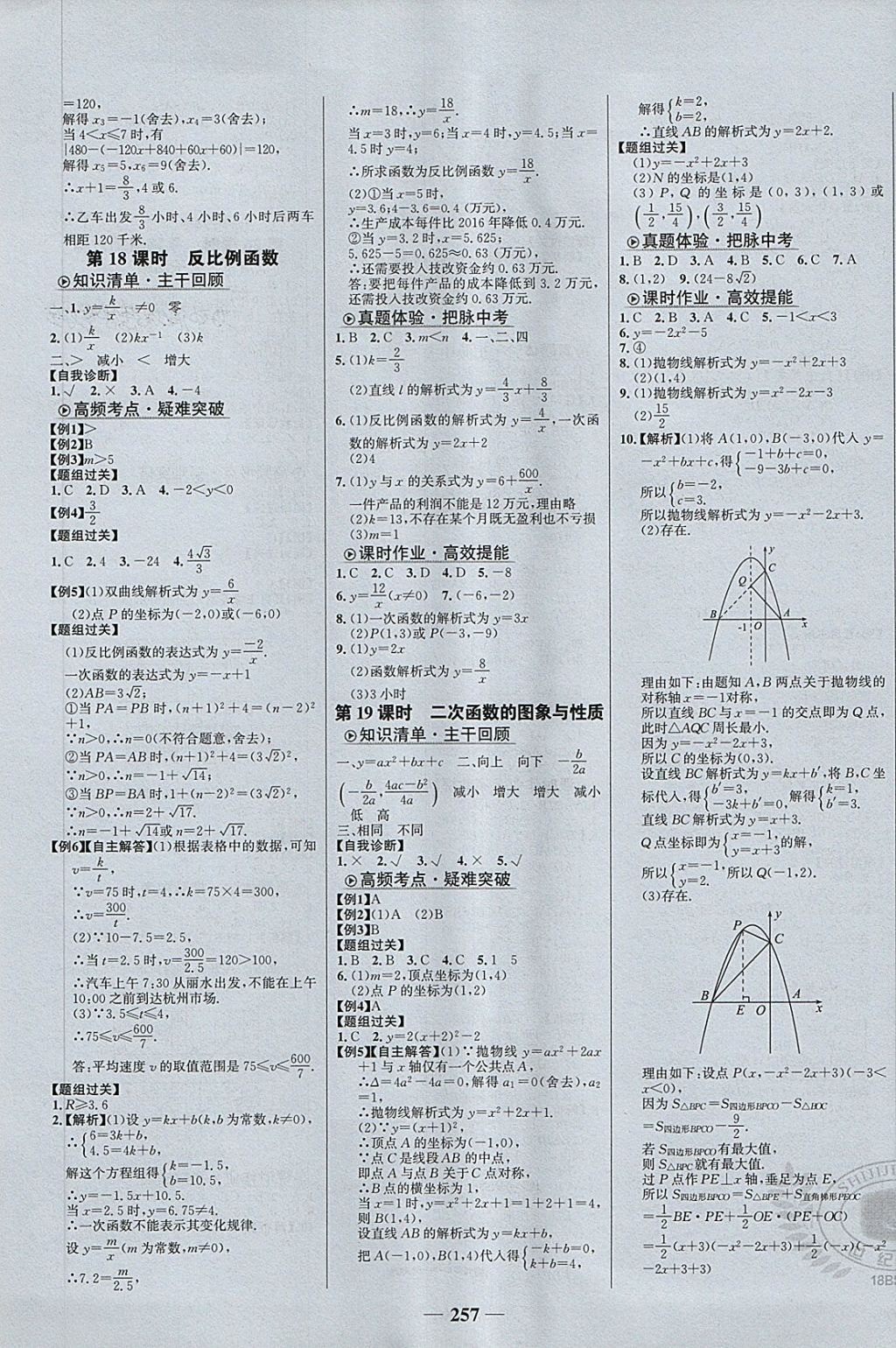 2018年世紀(jì)金榜初中全程復(fù)習(xí)方略數(shù)學(xué)北師大版 第9頁(yè)