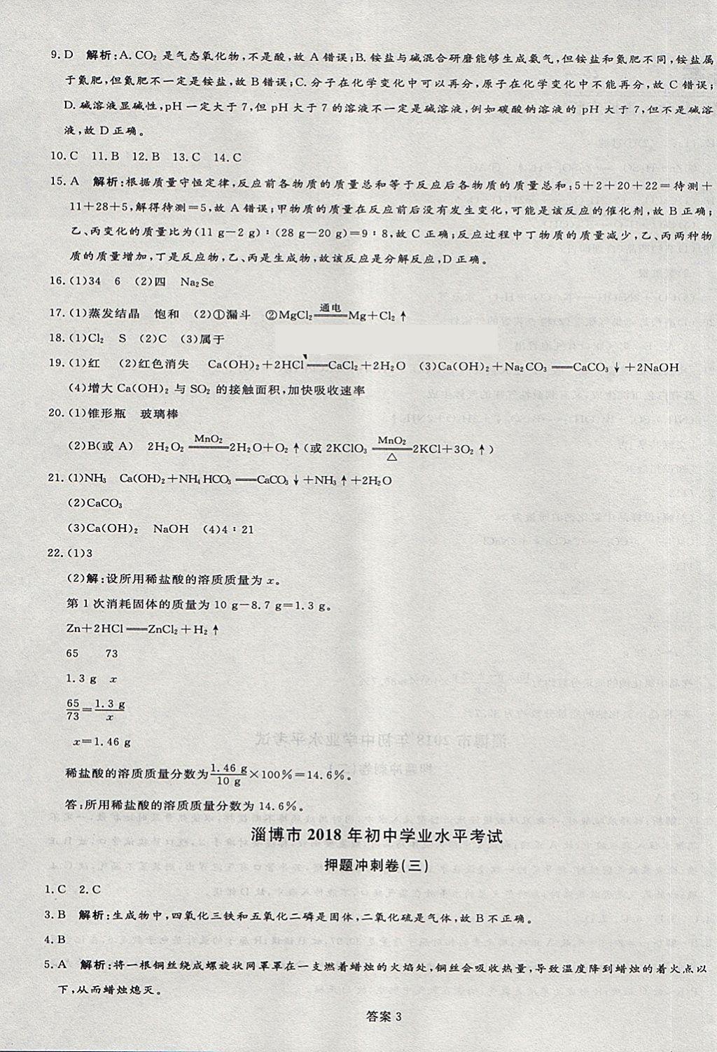 2018年优加学案赢在中考化学淄博专版 第3页