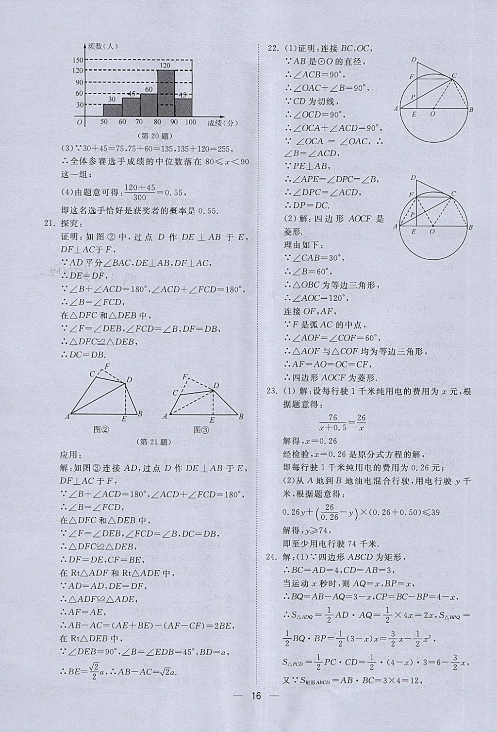 2018年中考321數(shù)學(xué) 第16頁
