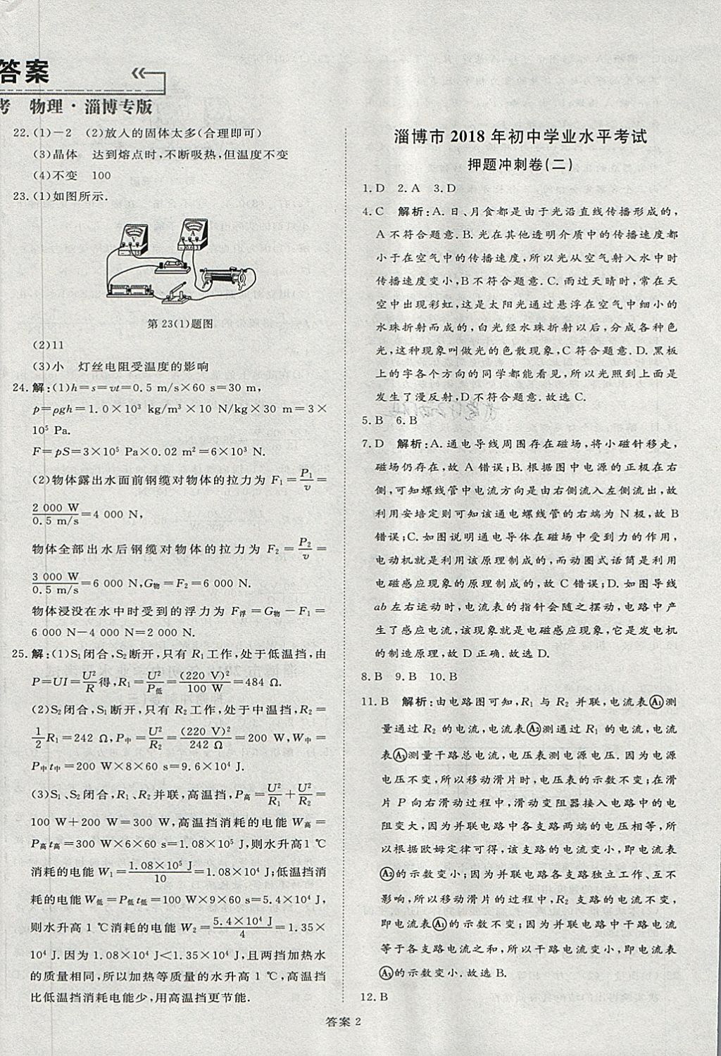 2018年优加学案赢在中考物理淄博专版 第2页